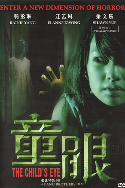 Đồng Nhi Nhãn Quỷ