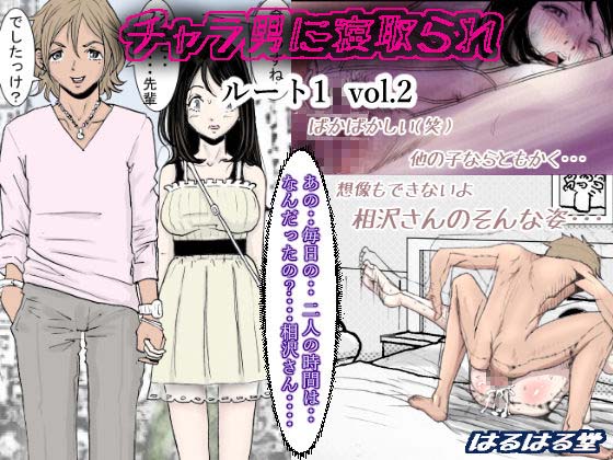 Đọc truyện hentai Charao ni Netorare - Route 1 Vol. 2