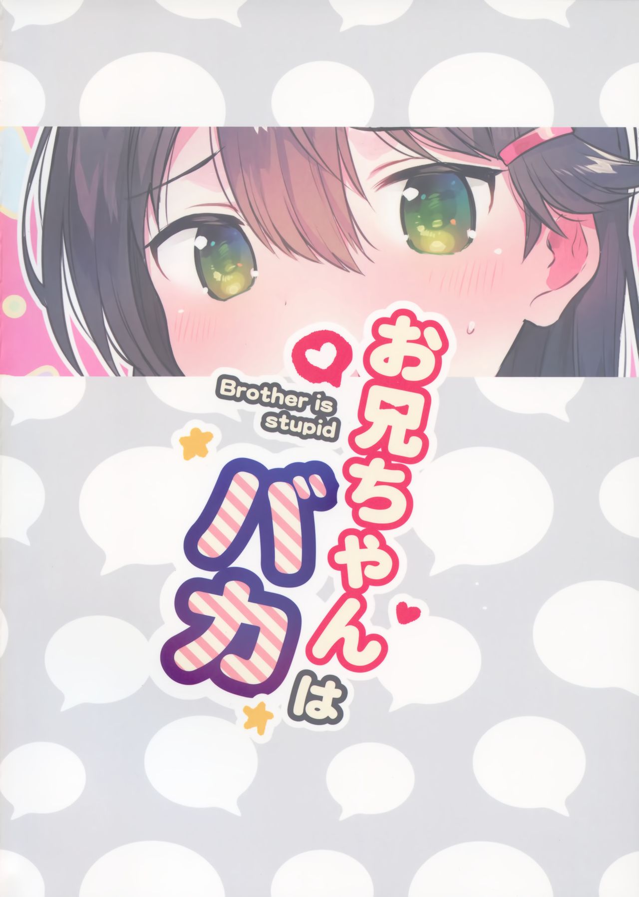 Đọc truyện hentai Anh trai tôi là một tên ngốc - Oneshot