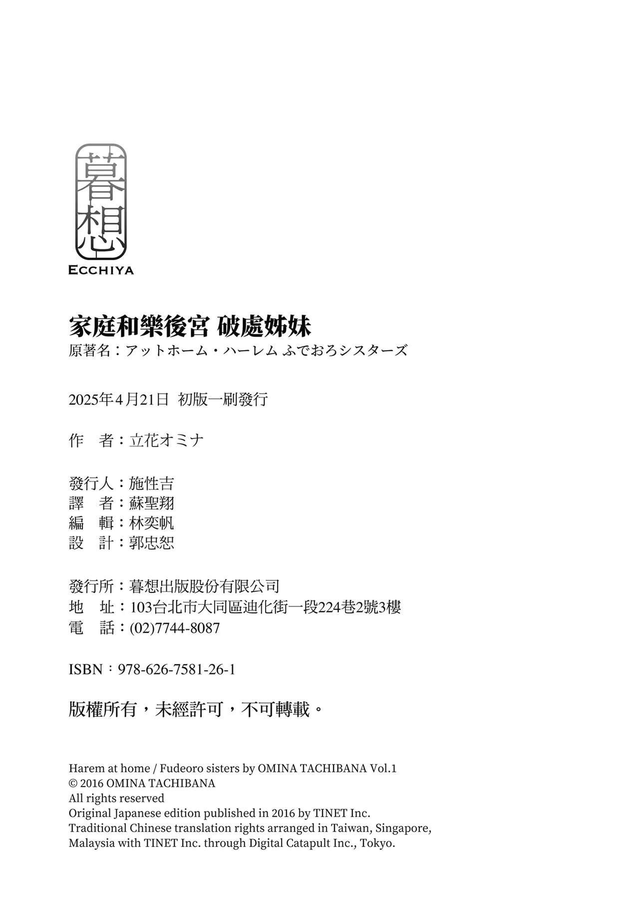 Đọc truyện hentai At Home Harem Fudeoro Sisters - Chap 5 - End