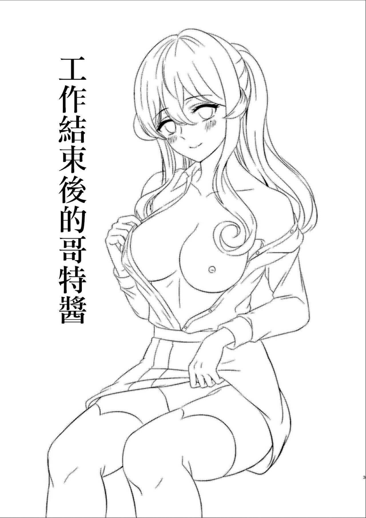 Đọc truyện hentai Shigoto Owari no Got-chan Kantai Collection -KanColle-) - Oneshot