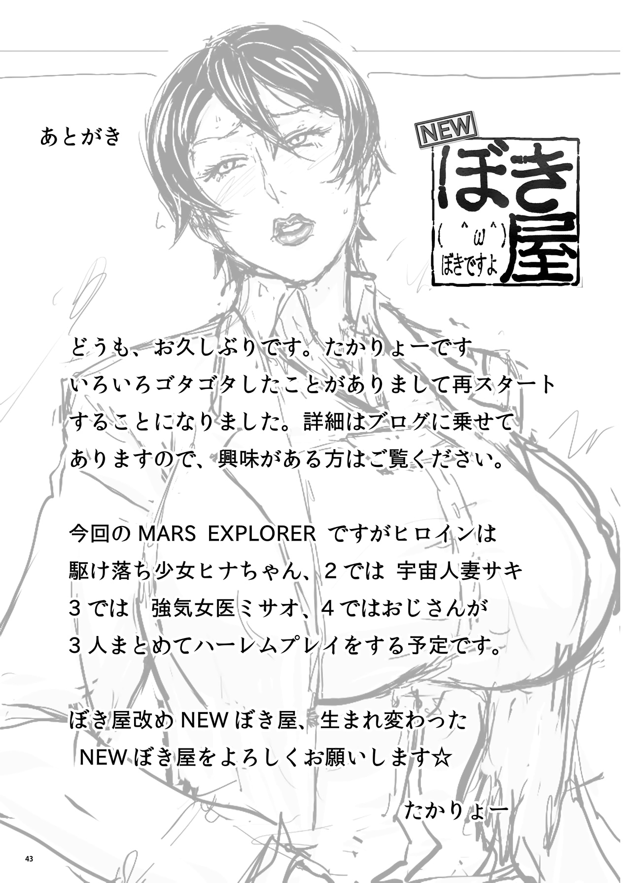 Đọc truyện hentai MARS EXPLORER - Chap 1 - Hina