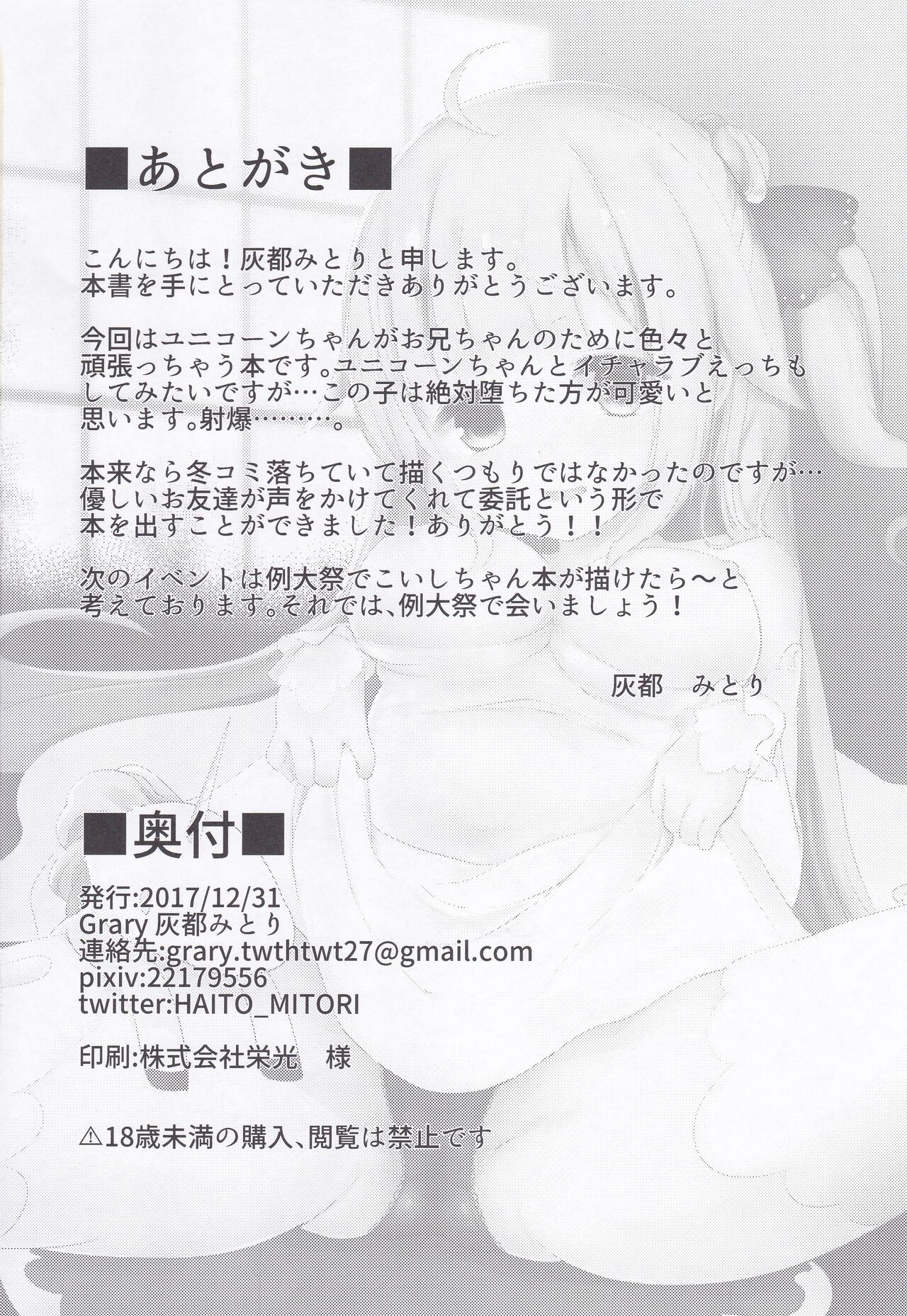 Đọc truyện hentai Unicorn no Himitsu - Oneshot