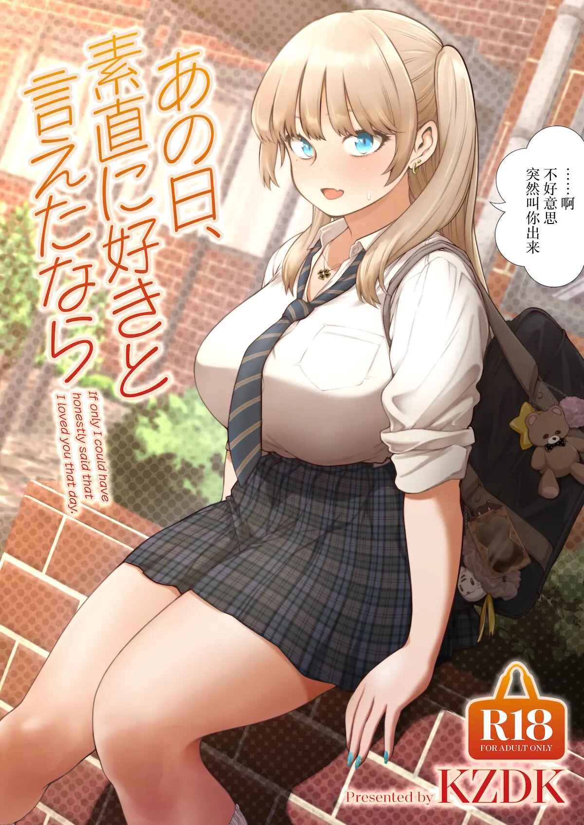 Đọc truyện hentai Ano Hi, Sunao ni Suki to Ieta nara - Oneshot