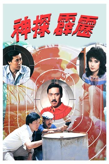 Phích Lích Thần Thám