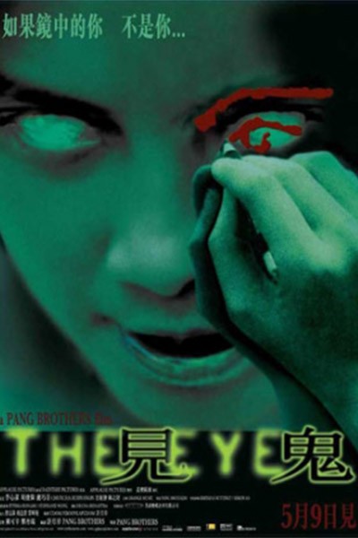 Con Mắt Âm Dương