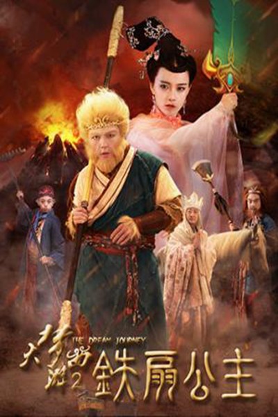 Giấc Mộng Tây Du 2 Thiết Phiến Công Chúa