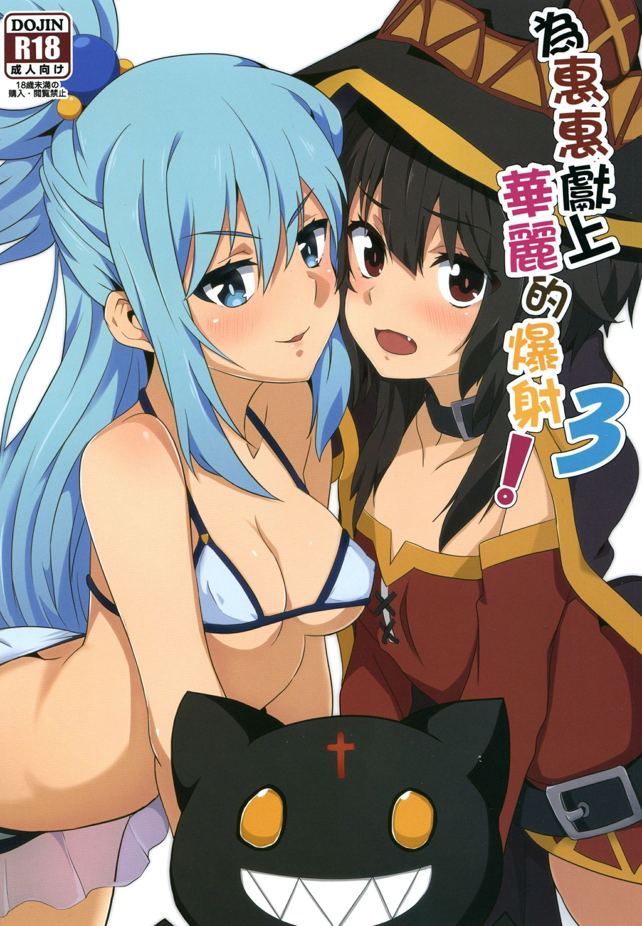 Đọc truyện hentai Megumin ni Karei na Shasei o! 3 - Oneshot