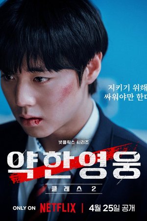 Người Hùng Yếu Đuối (Phần 2)