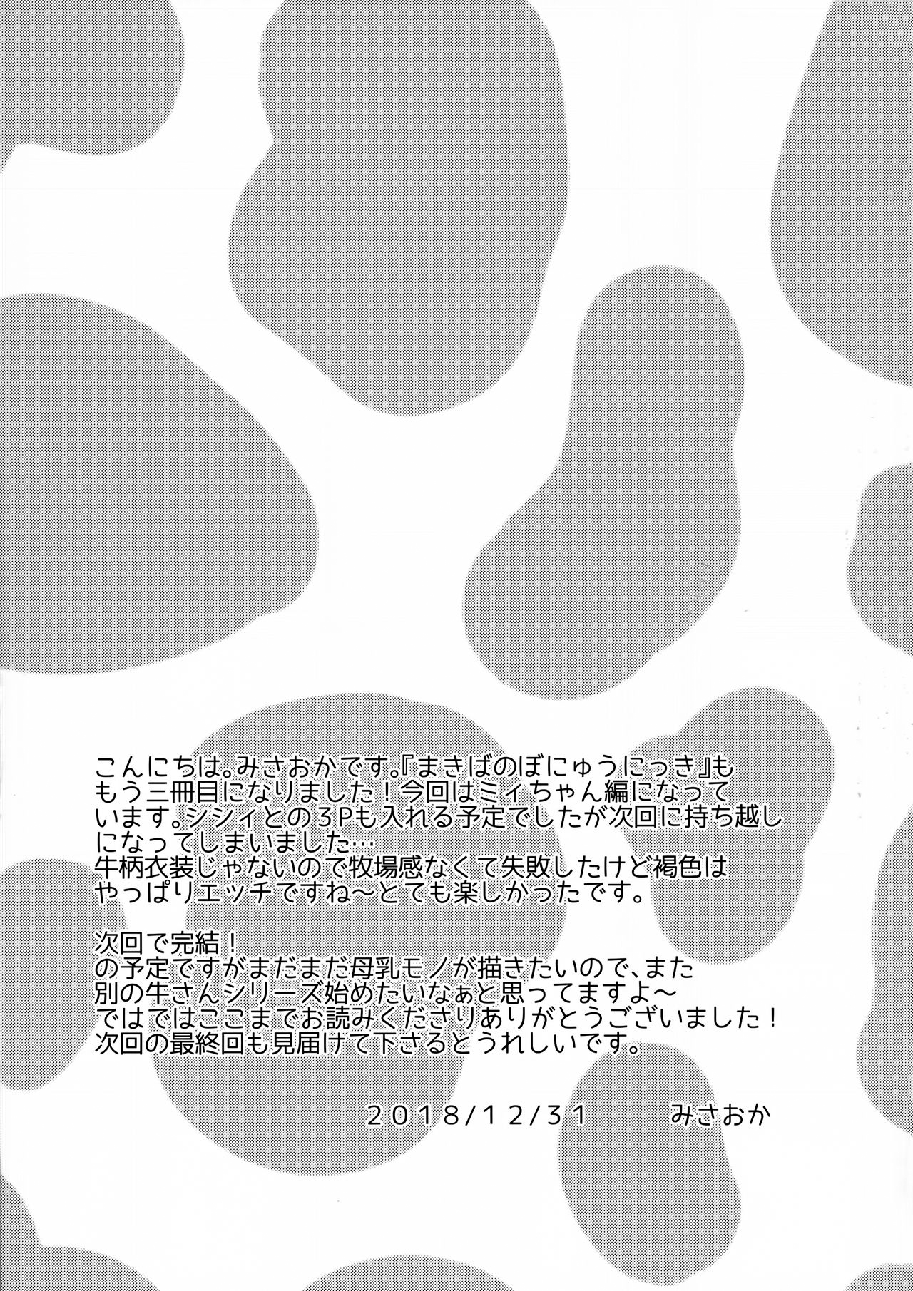 Đọc truyện hentai Makiba no Bonyuu Nikki - Chap 3