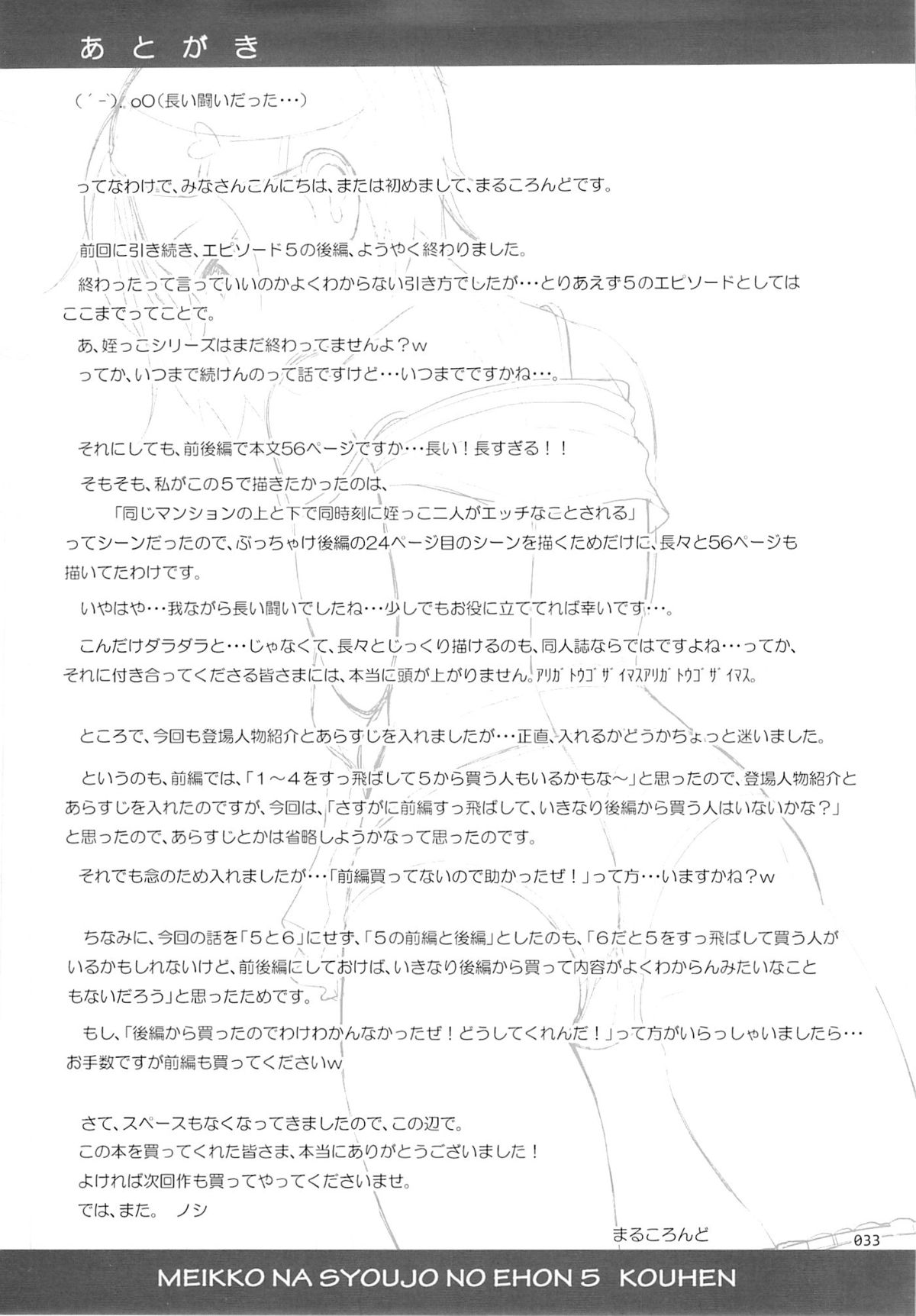 Đọc truyện hentai Meikko na Syoujo no Ehon - Chapter 5.5