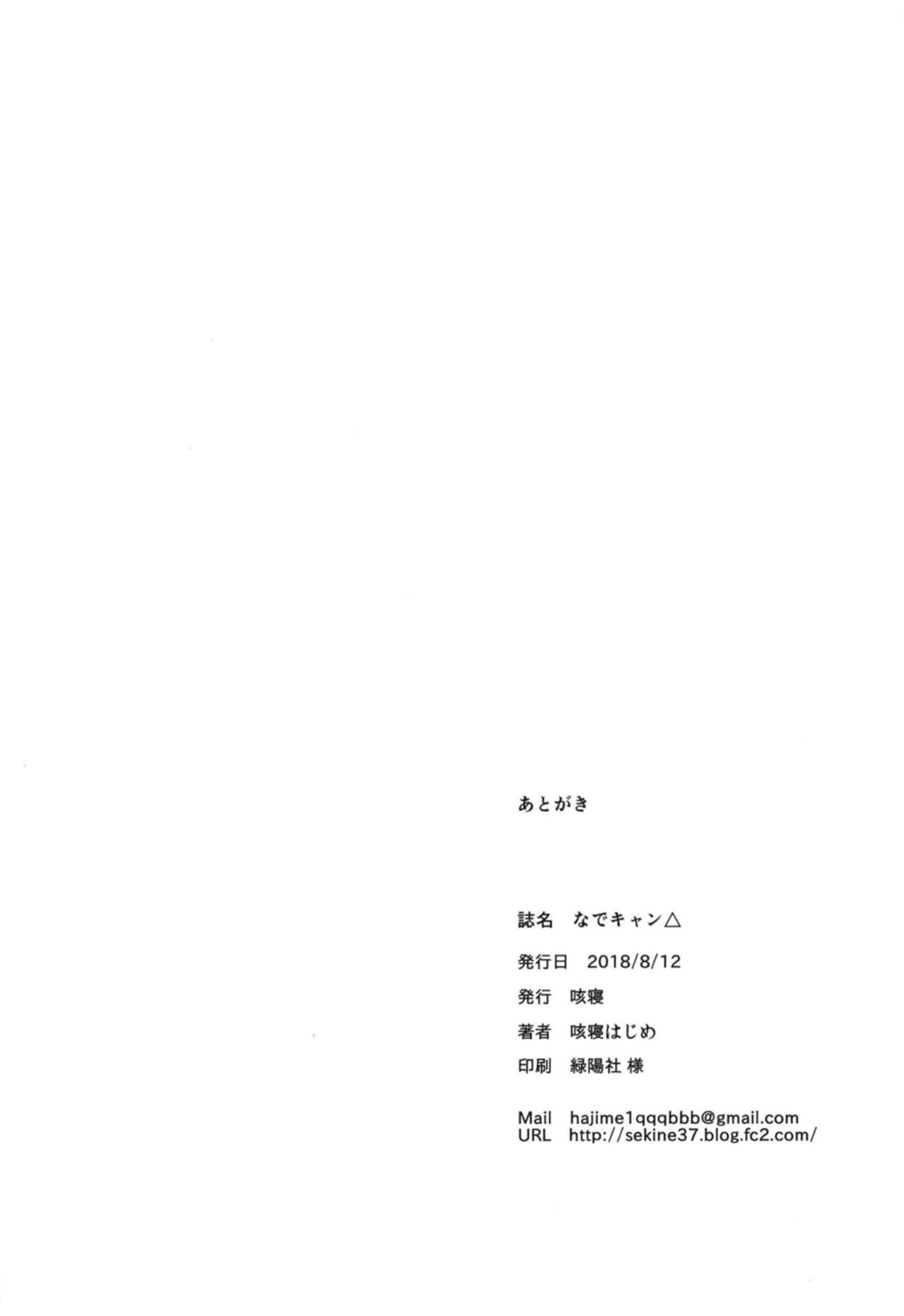 Đọc truyện hentai Nade Camp - Oneshot