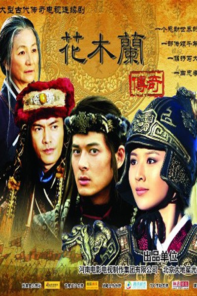 Hoa Mộc Lan Truyền Kỳ