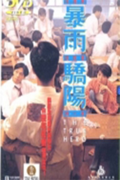 Ánh Nắng Bạo Mưa