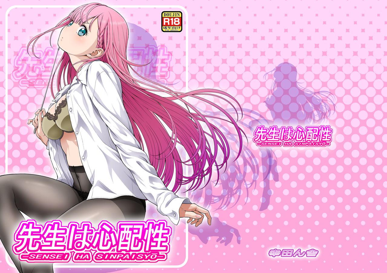 Đọc truyện hentai Sensei wa Shinpai-sei (Bokutachi wa Benkyou ga Dekinai) - Oneshot