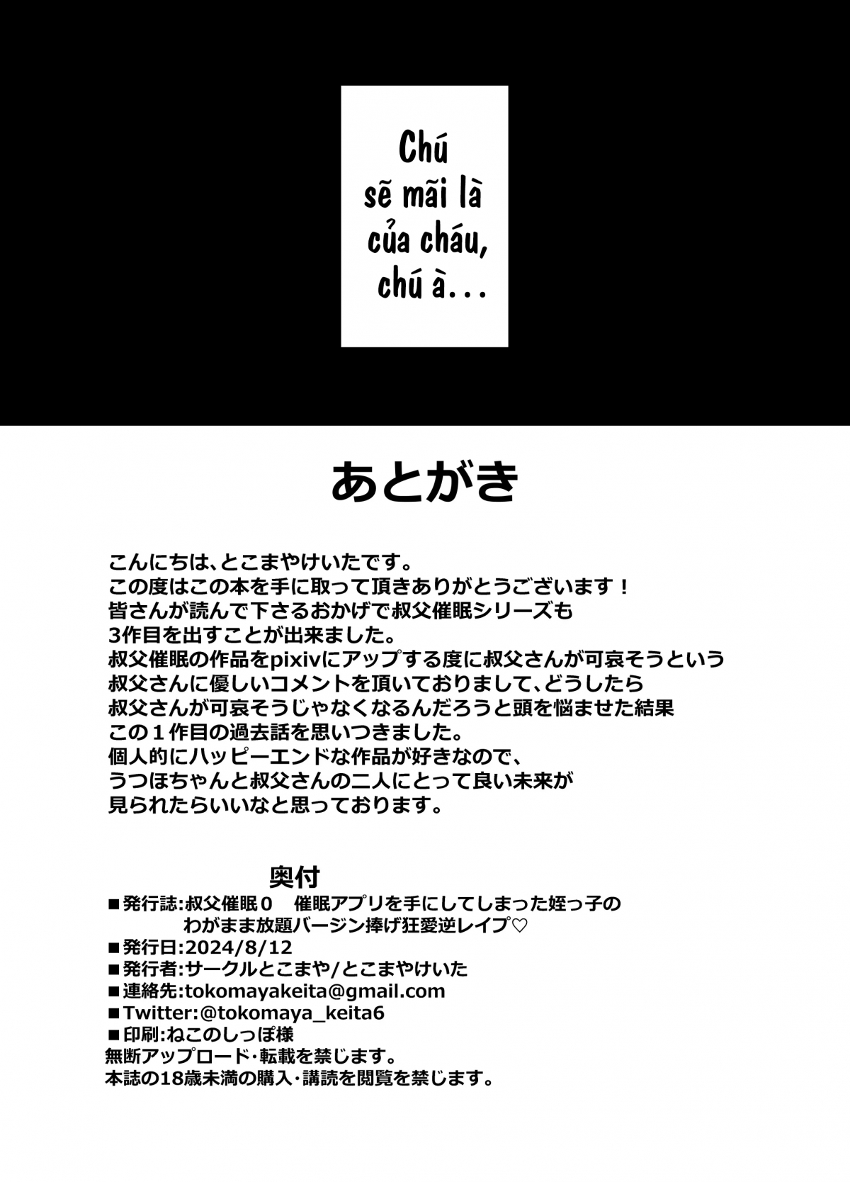 Đọc truyện hentai Thôi miên chú mình - Khởi đầu