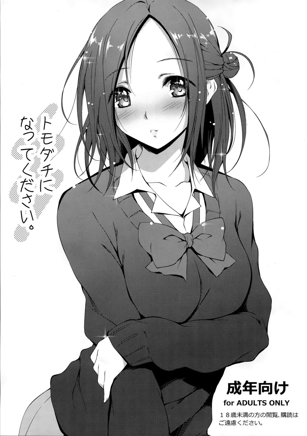 Đọc truyện hentai Hãy là bạn của tôi - Oneshot