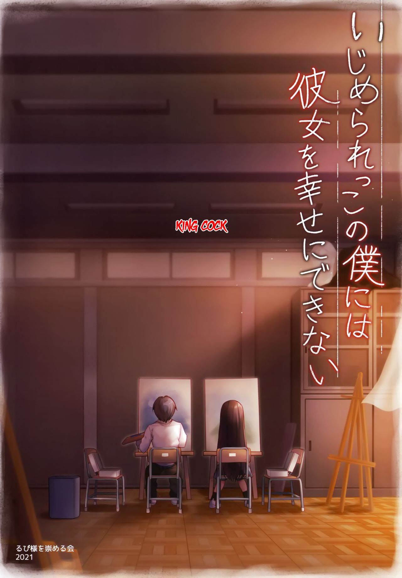 Đọc truyện hentai Chuyện tình câu lạc bộ vẽ - Oneshot