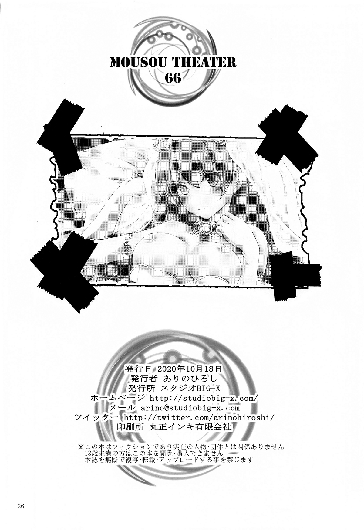 Đọc truyện hentai MOUSOU THEATER 66 - Oneshot