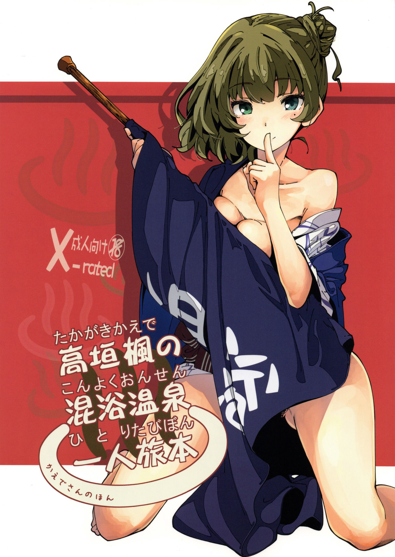 Đọc truyện hentai Takagaki Kaede no Konyoku Onsen Hitoritabi Bon - Oneshot