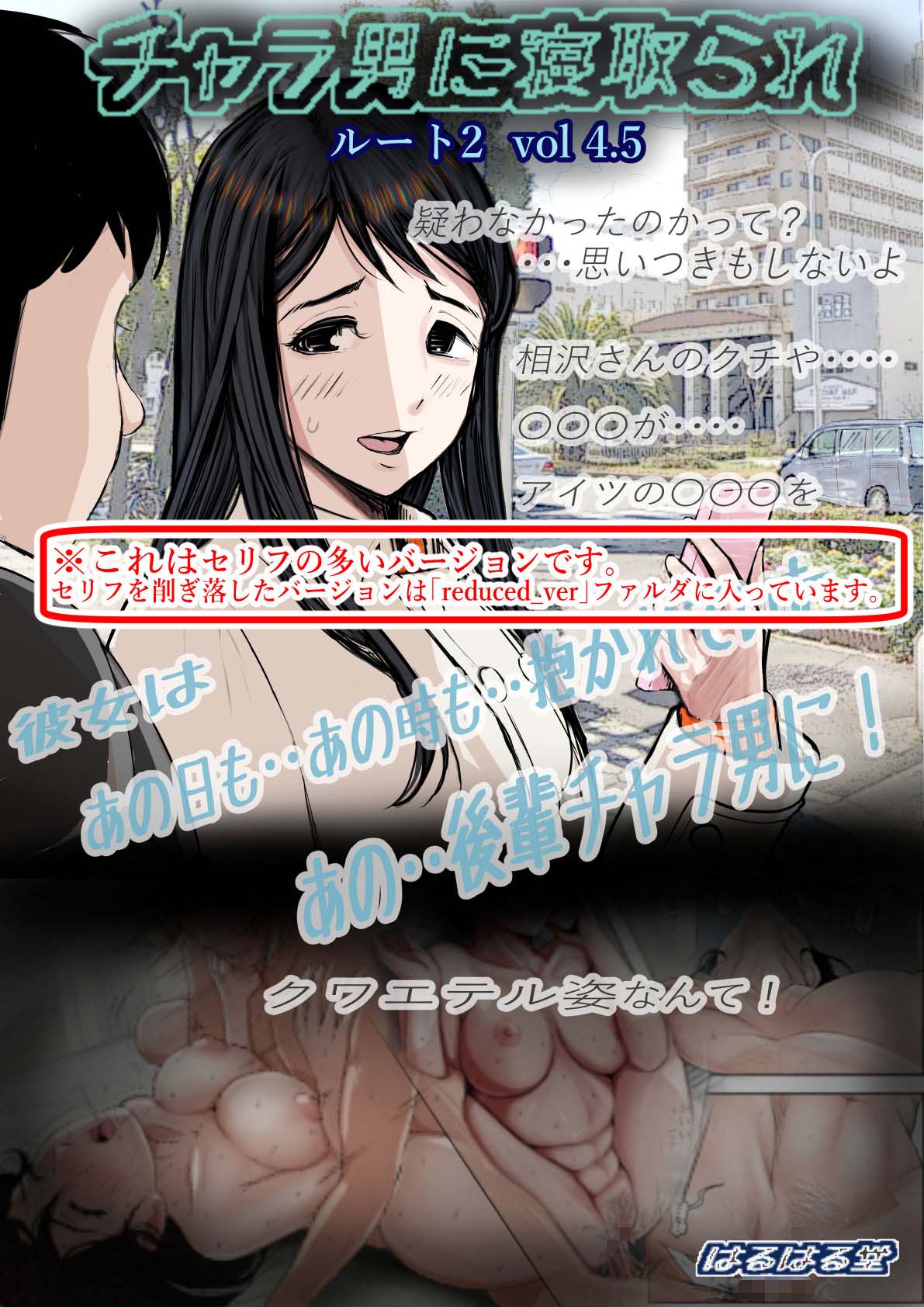 Đọc truyện hentai Charao ni Netorare - Route 2 Vol 4.5 - Chap 1