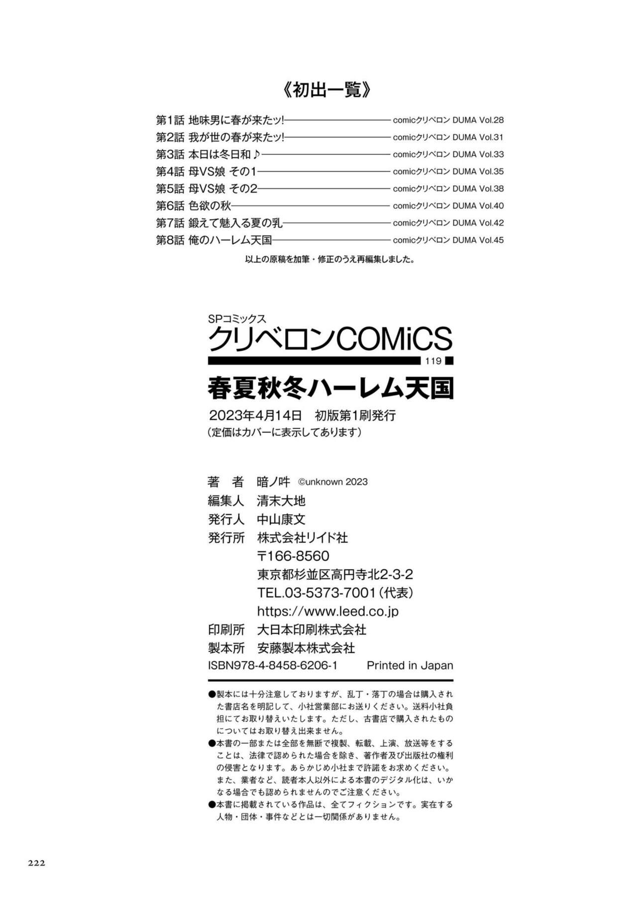 Đọc truyện hentai Thiên đường hậu cung xuân hạ thu đông - Chap 9