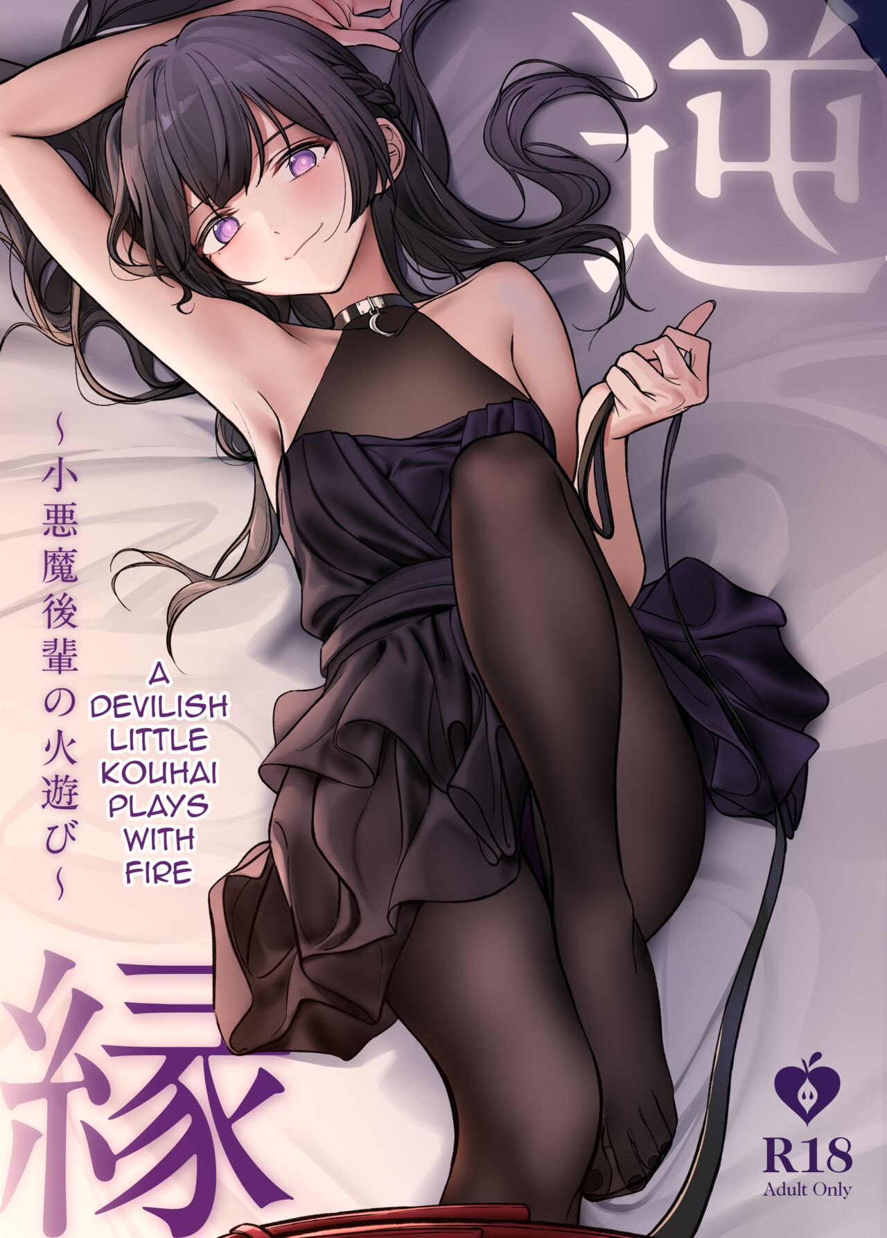 Đọc truyện hentai Mối quan hệ đảo ngược ~ Tiểu quỷ tiểu bối đang đùa với lửa ~ - Oneshot.