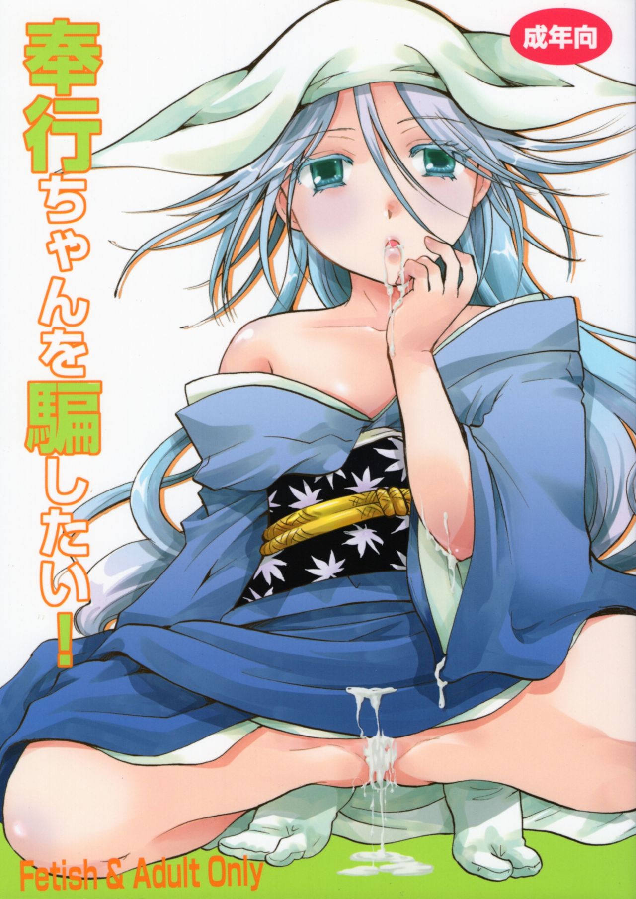 Đọc truyện hentai Mushibugyou-sama-chan no Muchi ni Seiteki ni Tsukekomu Hon - Chap 2