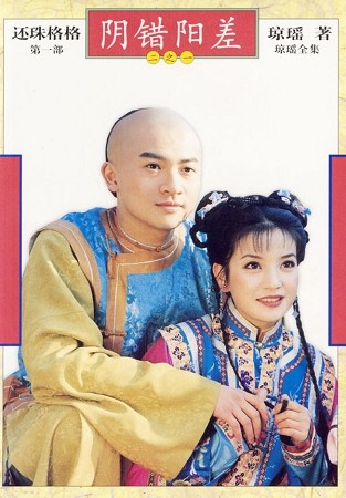 Hoàn Châu Công Chúa II