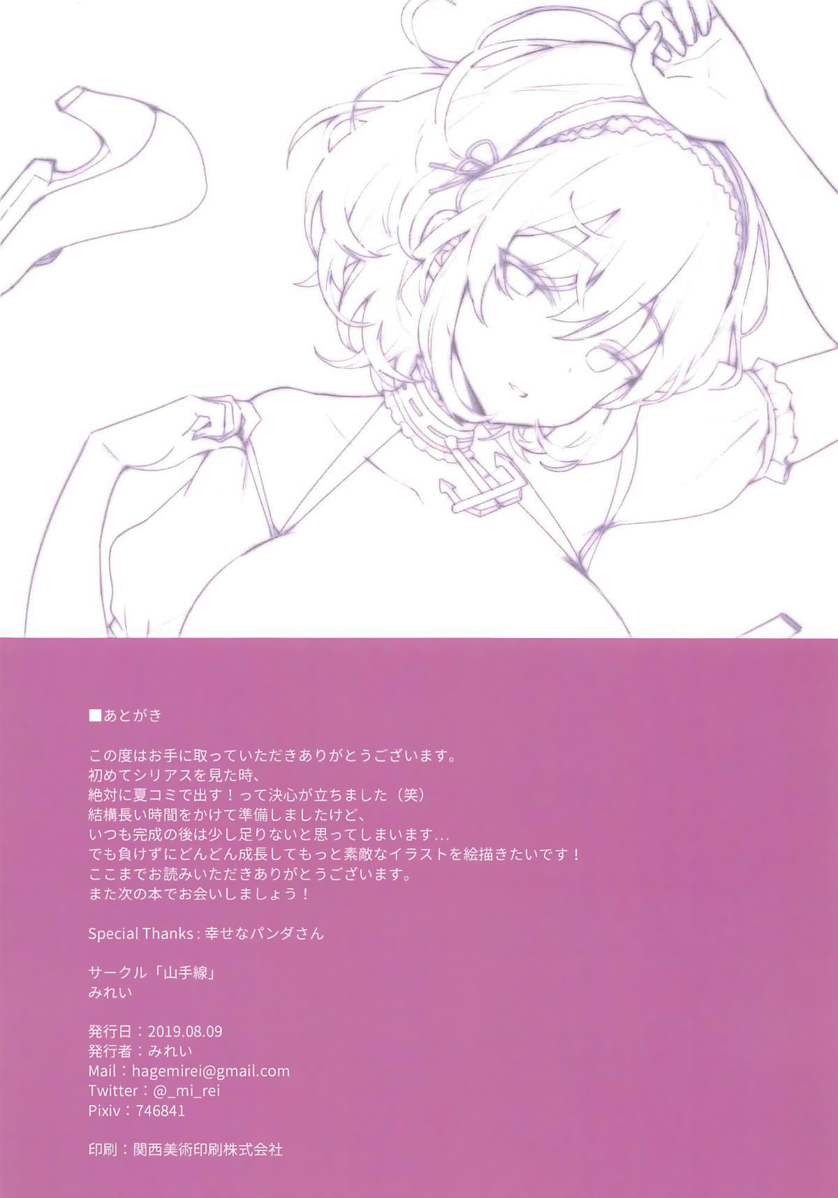 Đọc truyện hentai Nhật kí chăm đô đốc hằng ngày của Sirius - Oneshot