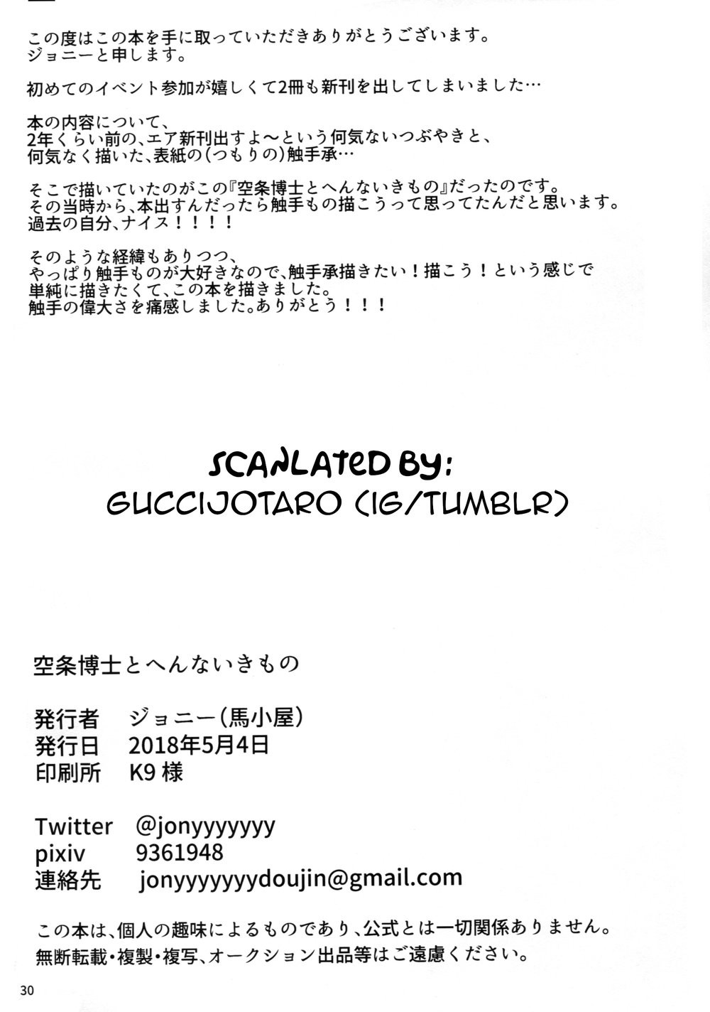 Đọc truyện hentai Kujo Hakase to Henna Ikimono - Oneshot