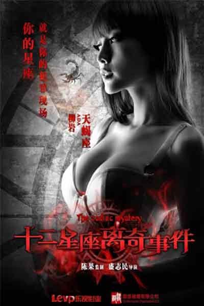 Bí Ẩn Cung Hoàng Đạo