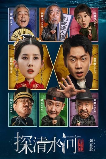 Thám Thanh Thủy Hà Trùng Sinh