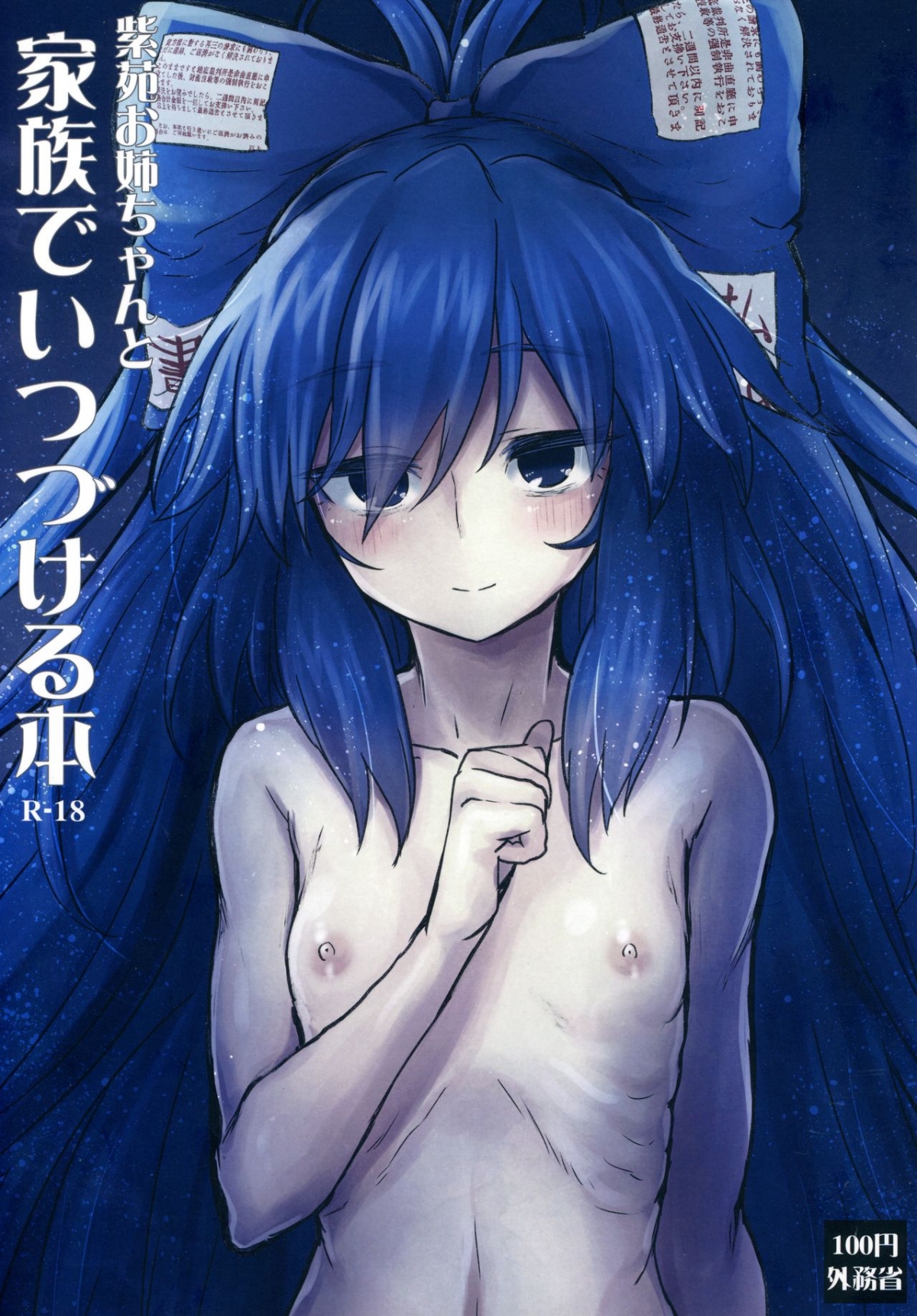 Đọc truyện hentai Shion Onee-chan to Kazoku de Itsuzukeru Hon (Touhou Project) - Chap 2