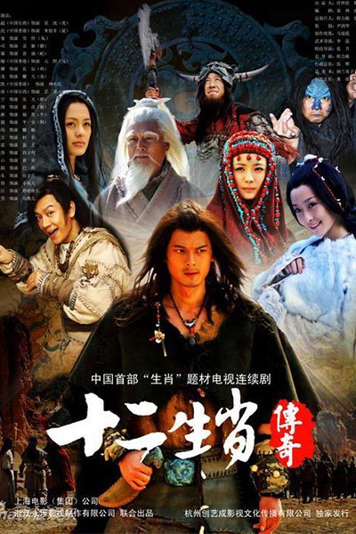 Truyền Thuyết Mười Hai Con Giáp