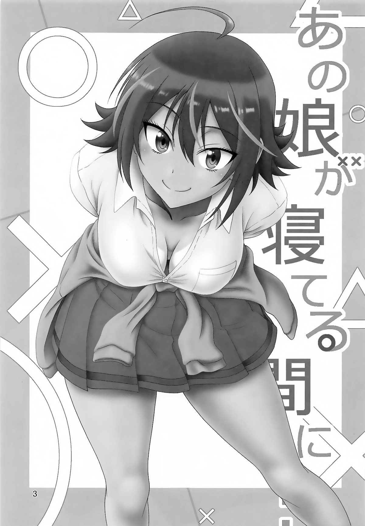 Đọc truyện hentai Anoko ga Neteru Aida ni... (Bokutachi wa Benkyou ga Dekinai) - Oneshot