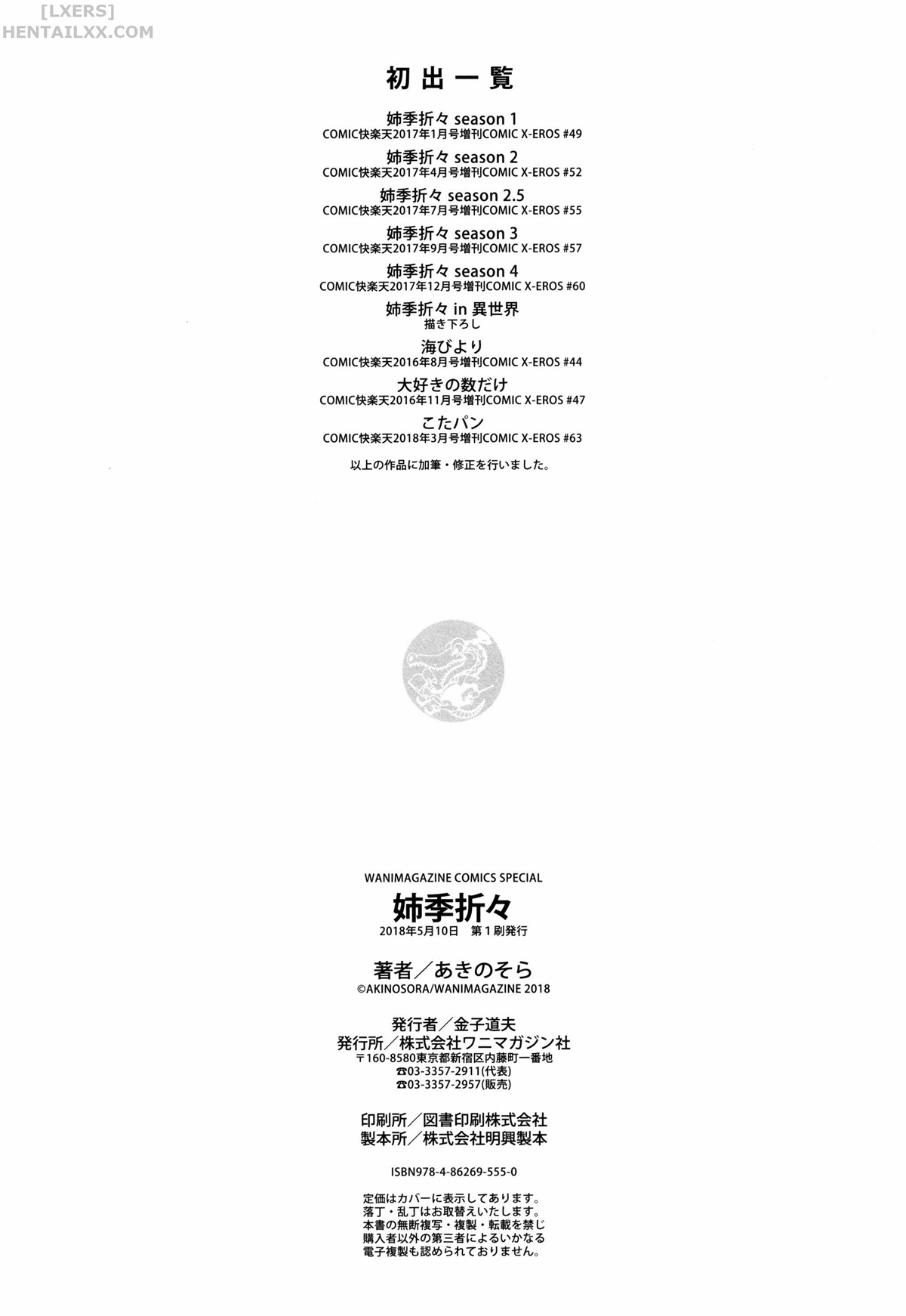 Đọc truyện hentai Shiki Oriori - Chap 8: Kotapan (End)