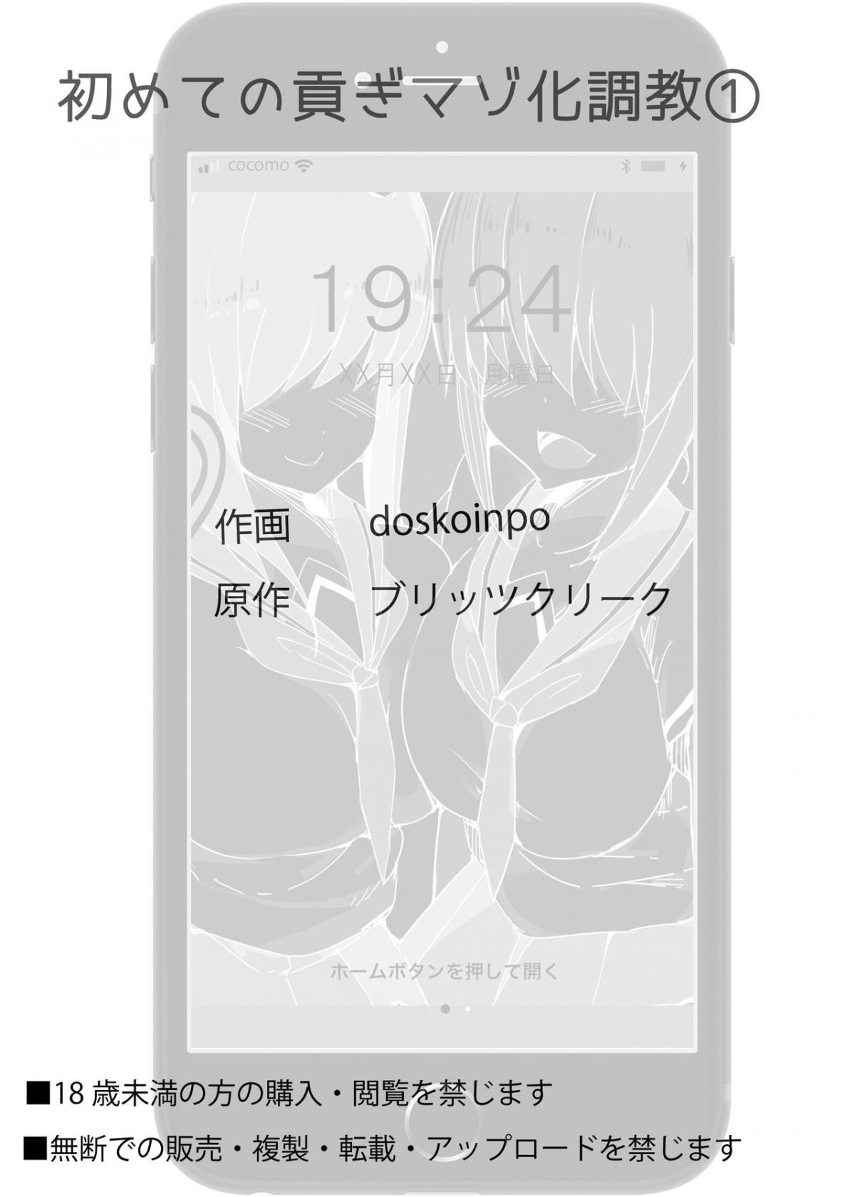 Đọc truyện hentai Tôi được đào tạo với tư cách là một kẻ khổ dâm 1 - Một bắn