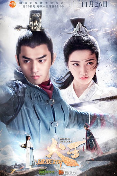 Hỏa Vương Chi Phá Hiểu Chi Chiến