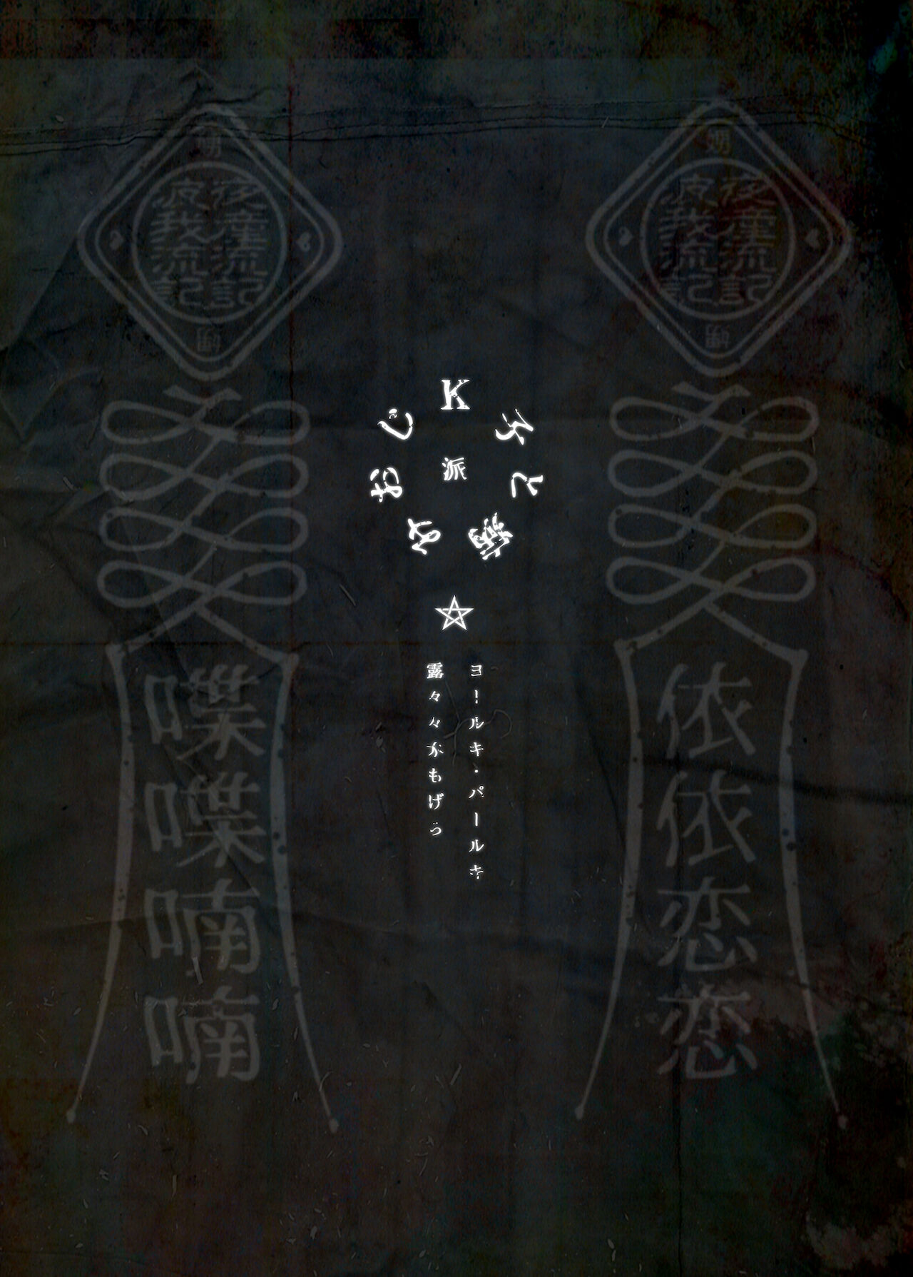 Đọc truyện hentai Nàng K Và Kẻ Bất Hạnh - Chap 2: Tôi yêu em