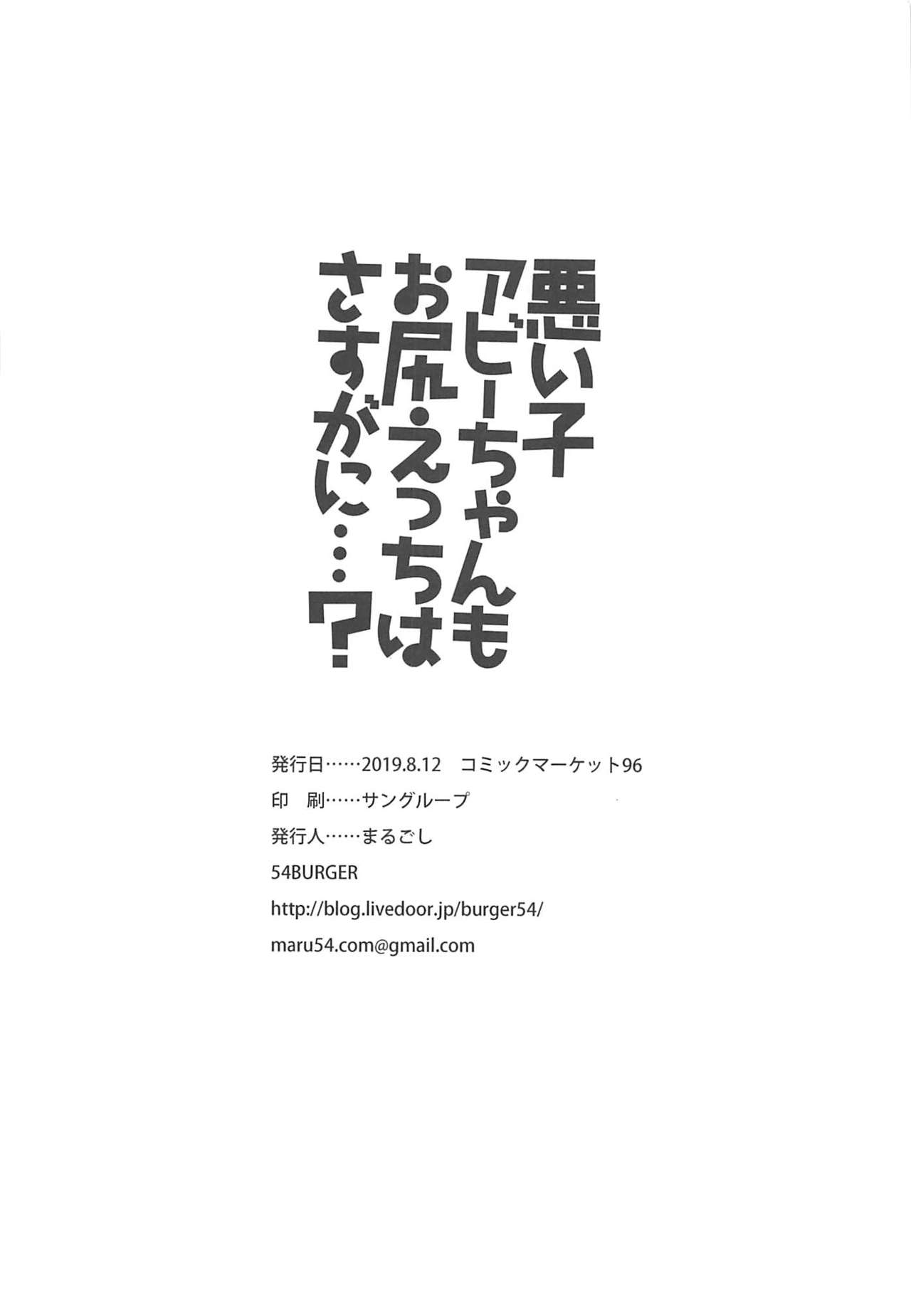 Đọc truyện hentai Waruiko Abby-chan mo Oshiri Ecchi wa Sasuga ni...? - Oneshot