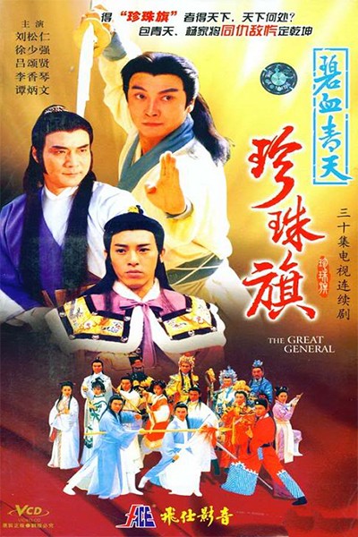 Bích Huyết Thanh Thiên Trân Trâu