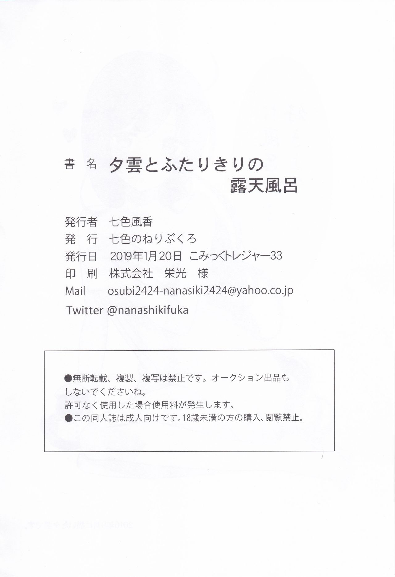 Đọc truyện hentai Yuugumo to Futarikiri no Rotenburo (Kantai Collection -KanColle-) - Oneshot