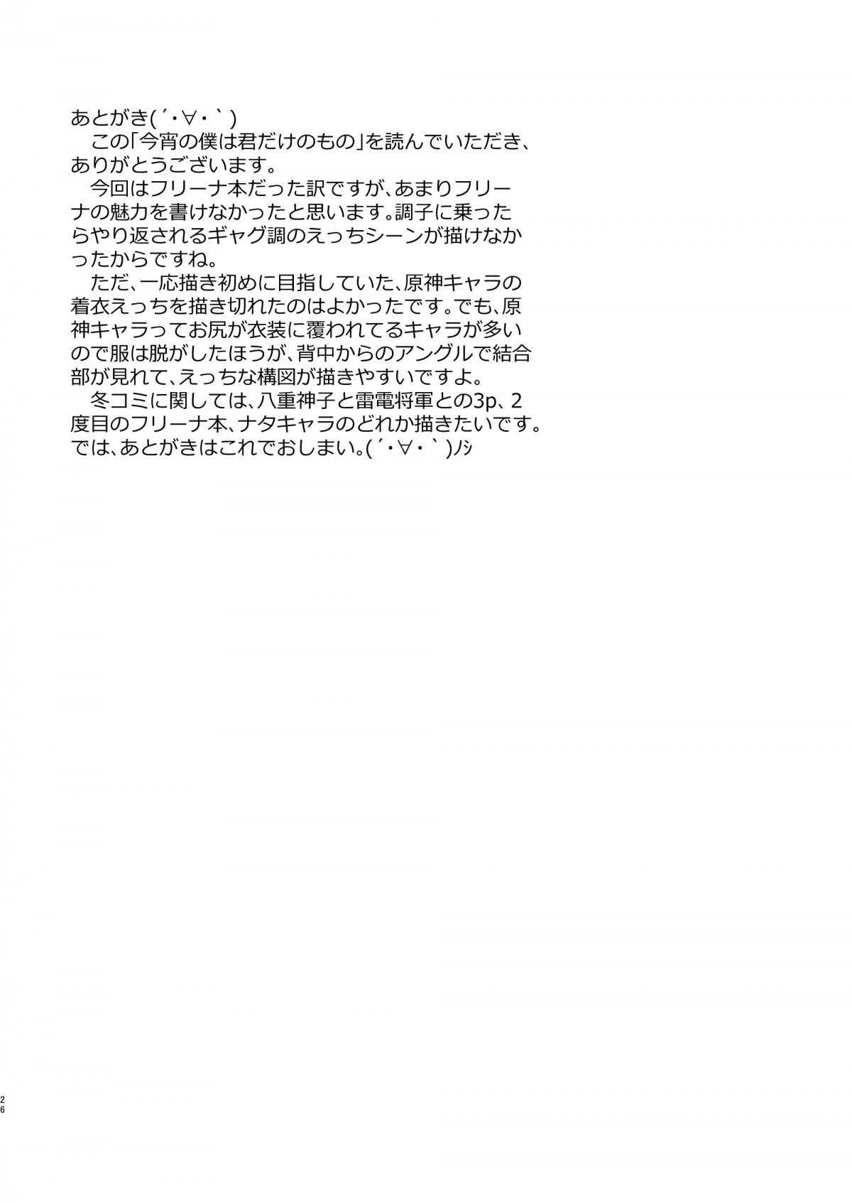 Đọc truyện hentai Đêm nay em chỉ là của anh - Oneshot