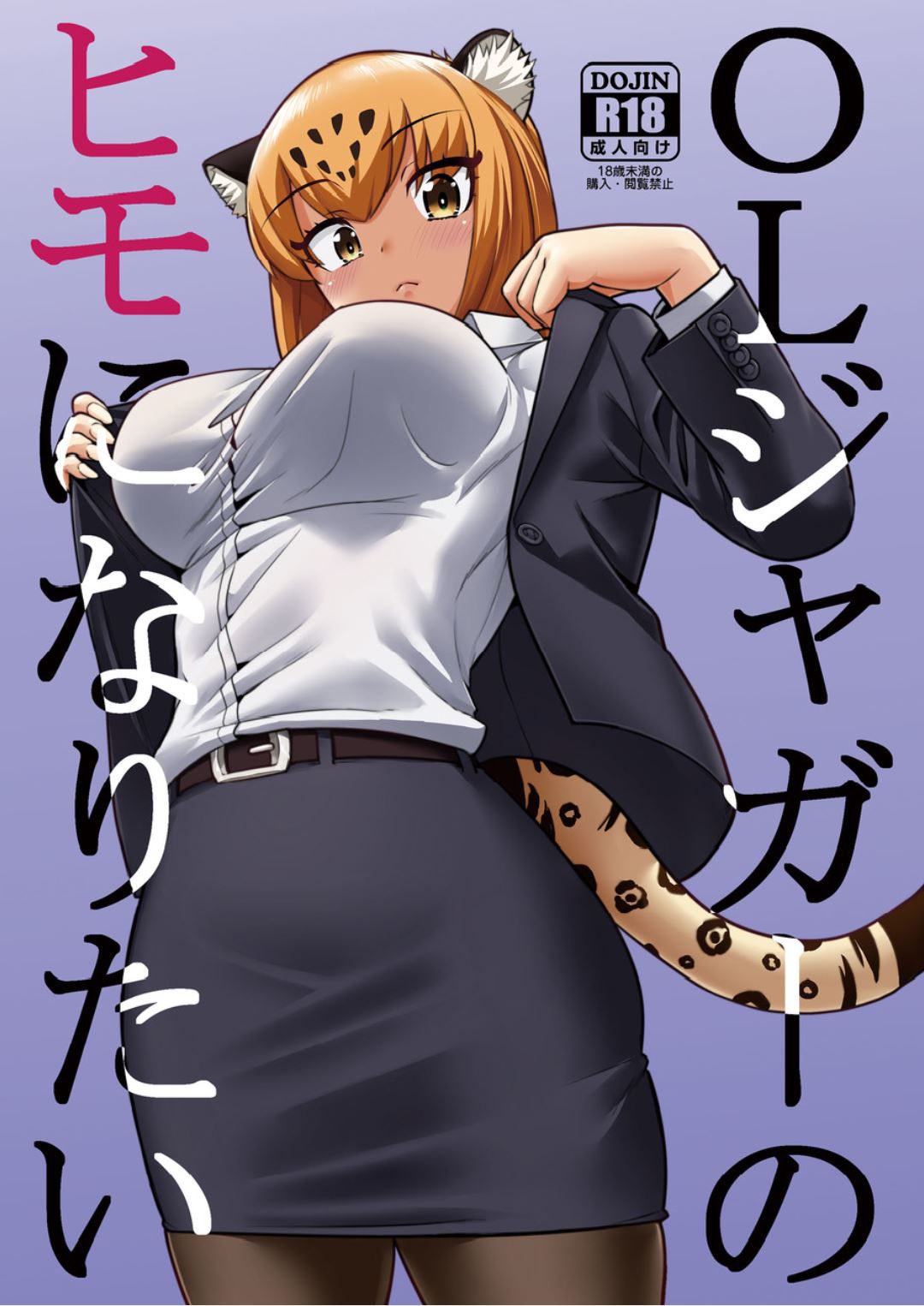Đọc truyện hentai OL Jaguar no Himo ni Naritai - Oneshot