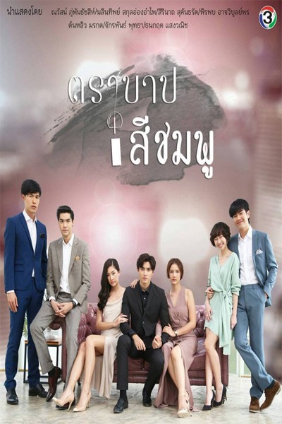 Tội Lỗi Màu Hồng