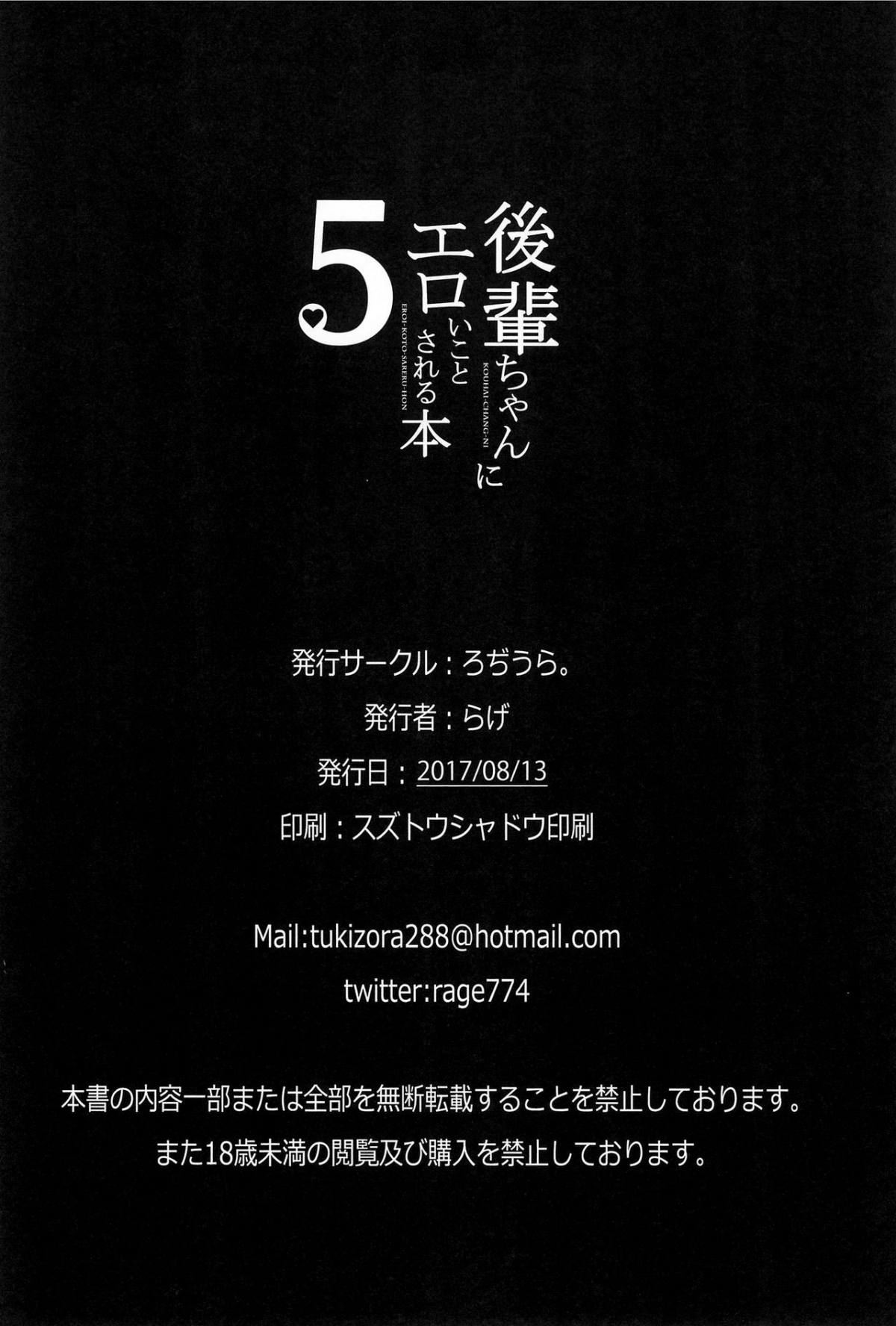 Đọc truyện hentai Kouhai-chan ni Eroi Koto Sareru Hon 5 - Chap 5