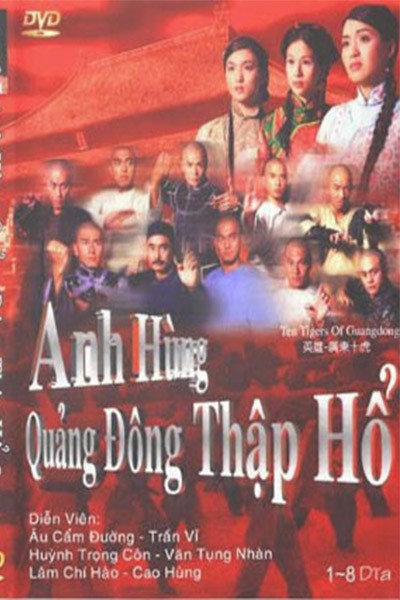 Anh Hùng Quảng Đông Thập Hổ