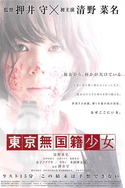 Nữ Chiến Binh Tokyo