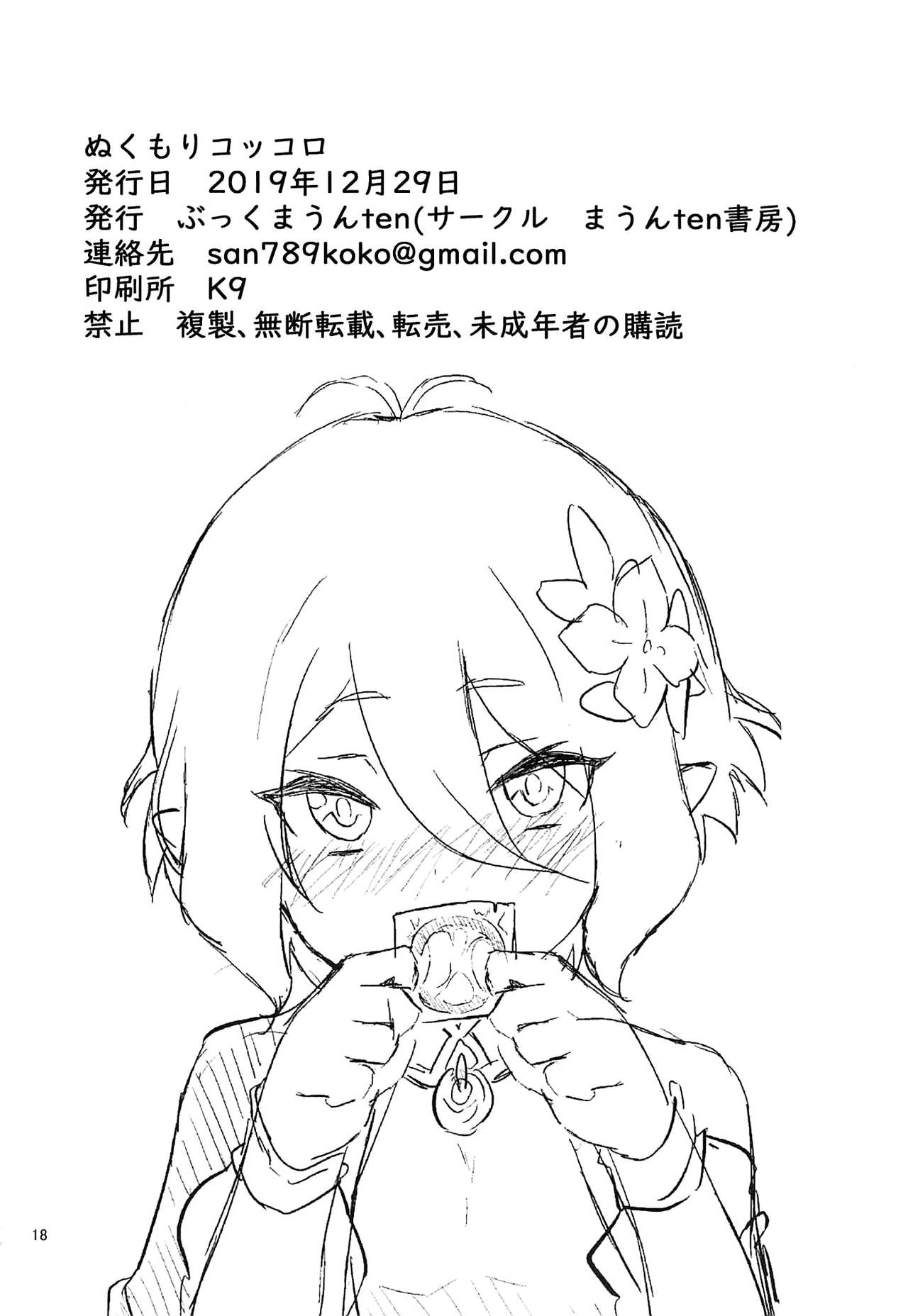 Đọc truyện hentai Nukumori Kokkoro - Oneshot